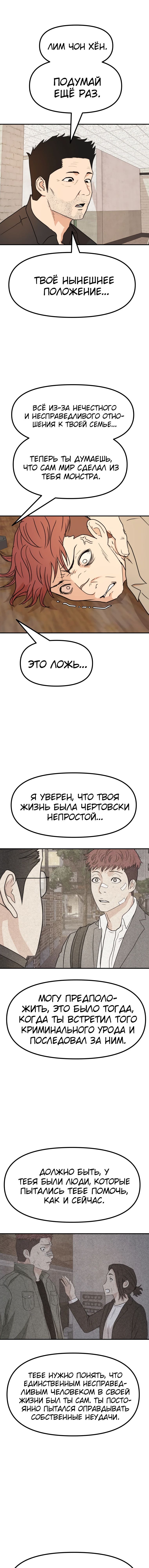 Манга Проход защиты - Глава 96 Страница 4