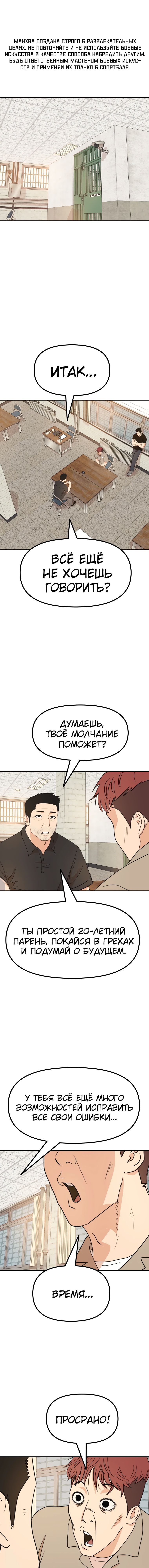 Манга Проход защиты - Глава 96 Страница 1