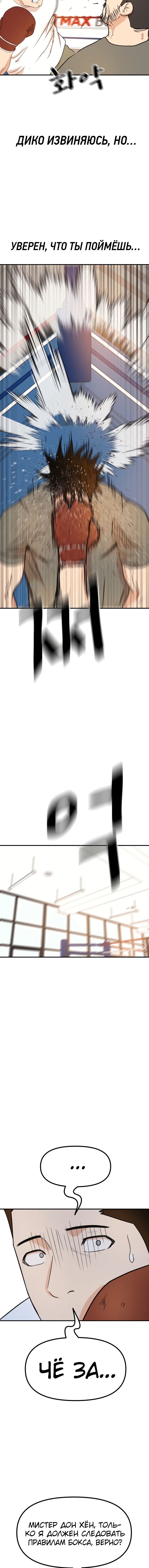 Манга Проход защиты - Глава 96 Страница 14