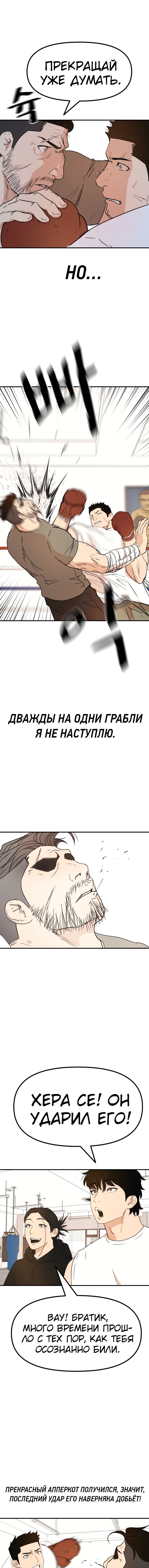 Манга Проход защиты - Глава 96 Страница 13