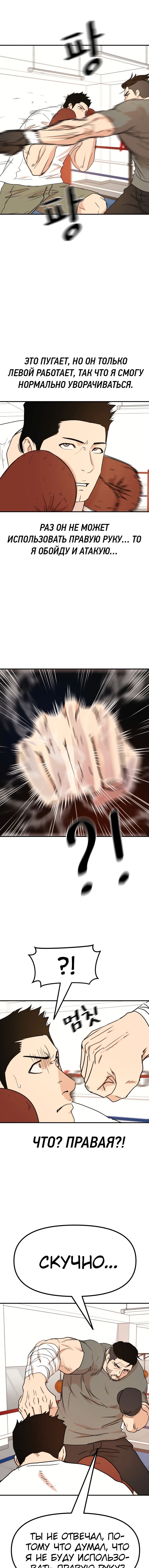 Манга Проход защиты - Глава 96 Страница 10