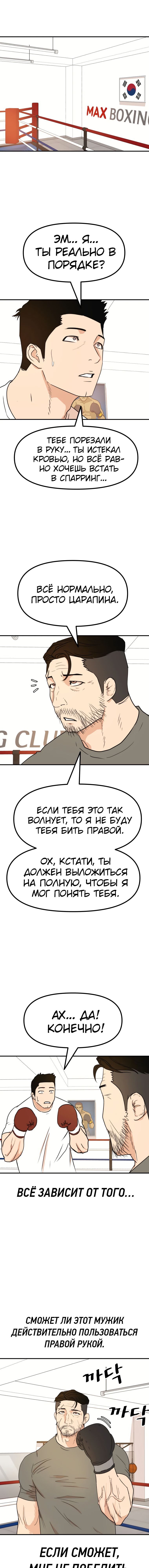 Манга Проход защиты - Глава 96 Страница 7