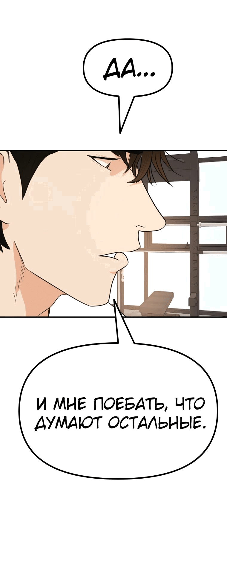 Манга Проход защиты - Глава 97 Страница 31