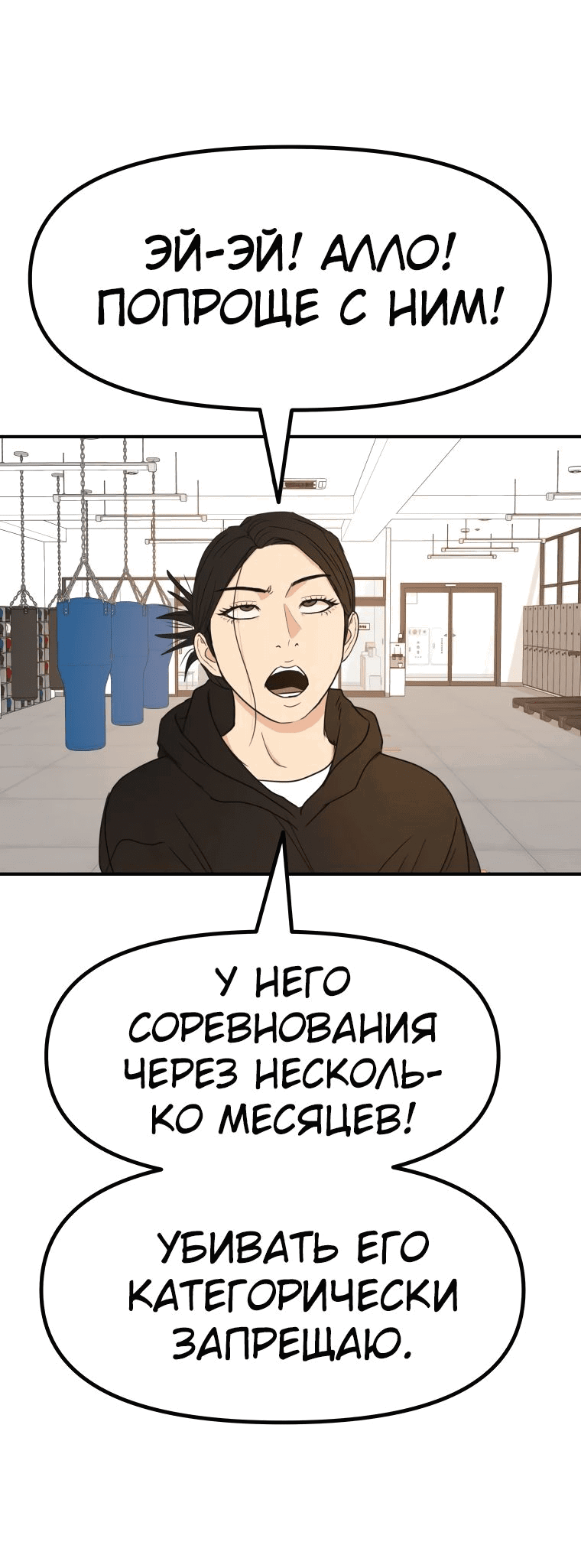 Манга Проход защиты - Глава 97 Страница 23