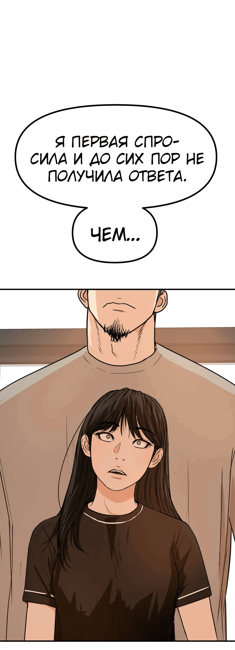 Манга Проход защиты - Глава 97 Страница 56