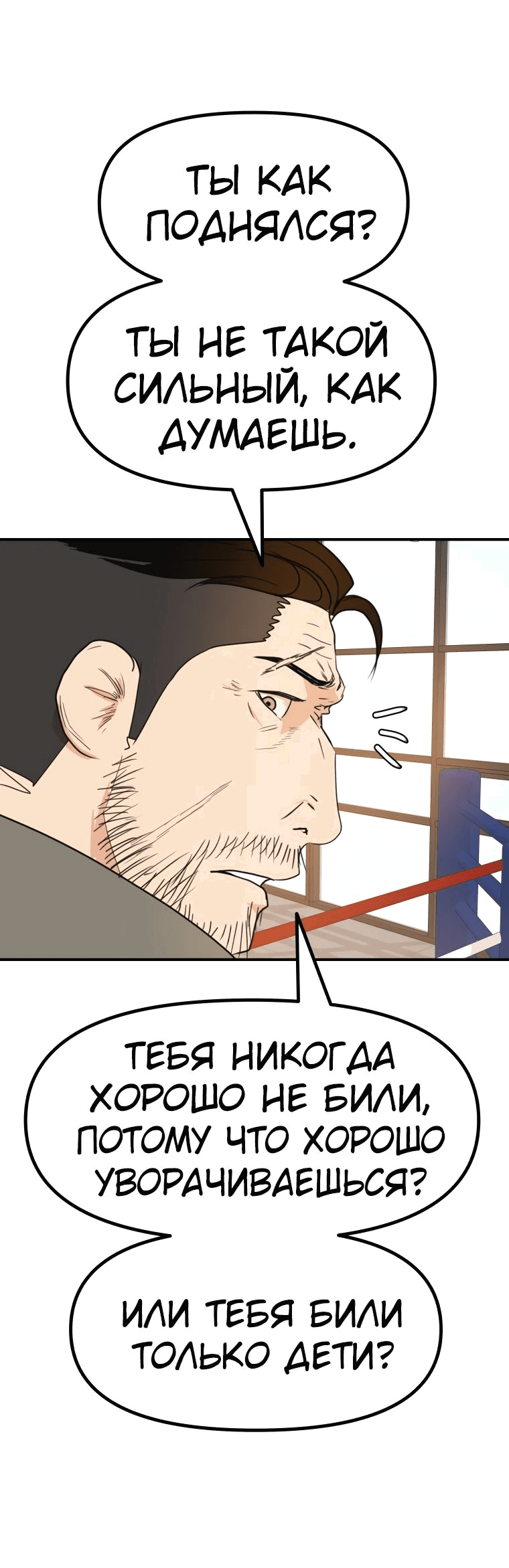 Манга Проход защиты - Глава 97 Страница 35