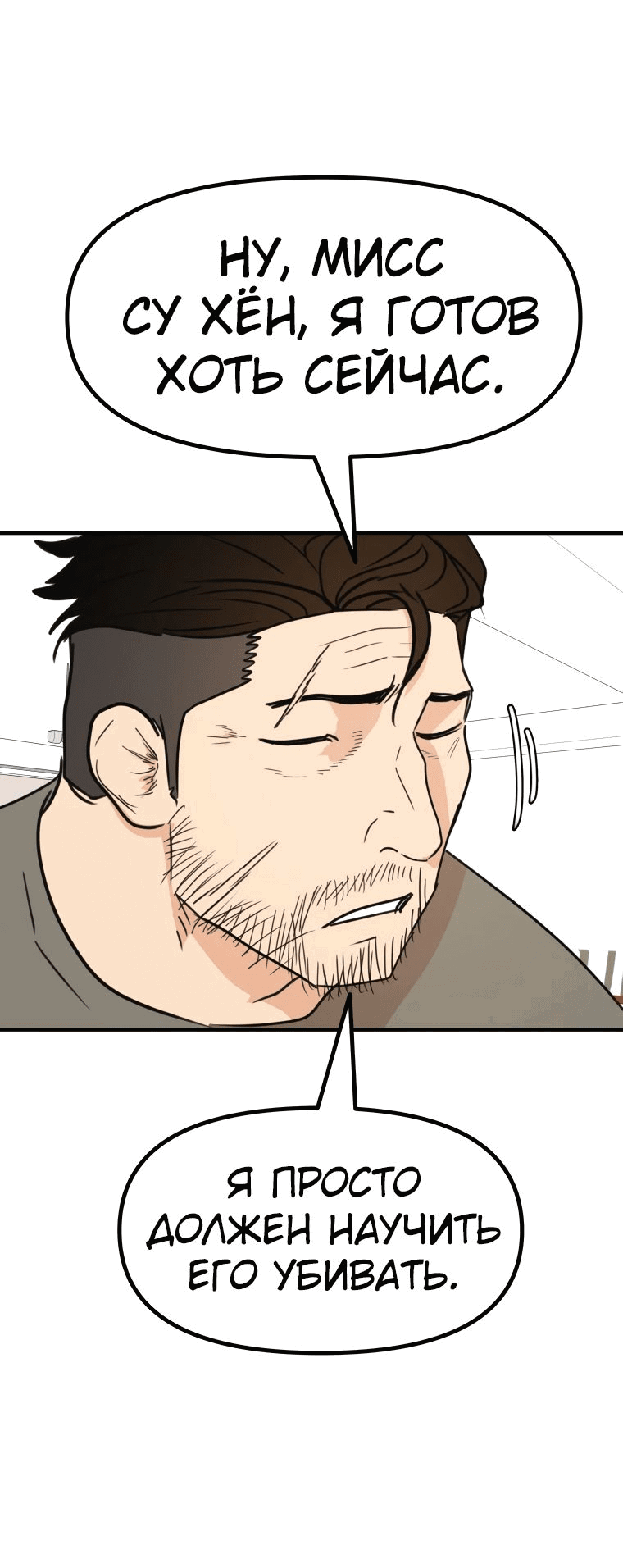 Манга Проход защиты - Глава 97 Страница 33