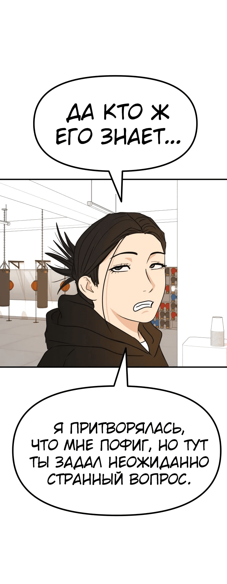 Манга Проход защиты - Глава 97 Страница 45