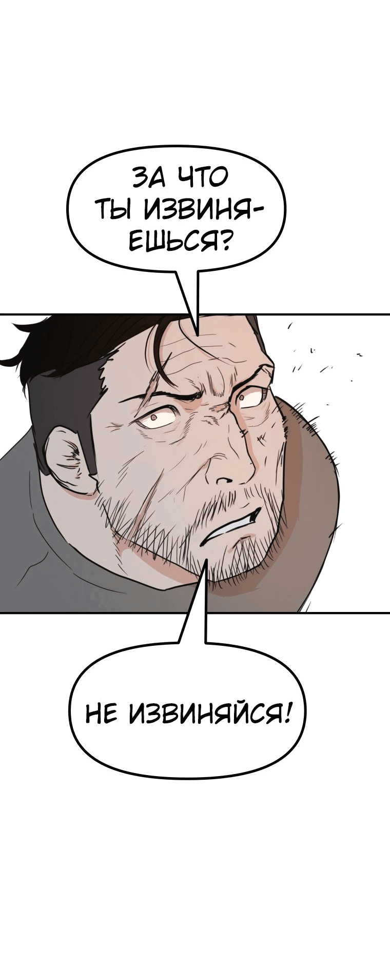 Манга Проход защиты - Глава 97 Страница 17