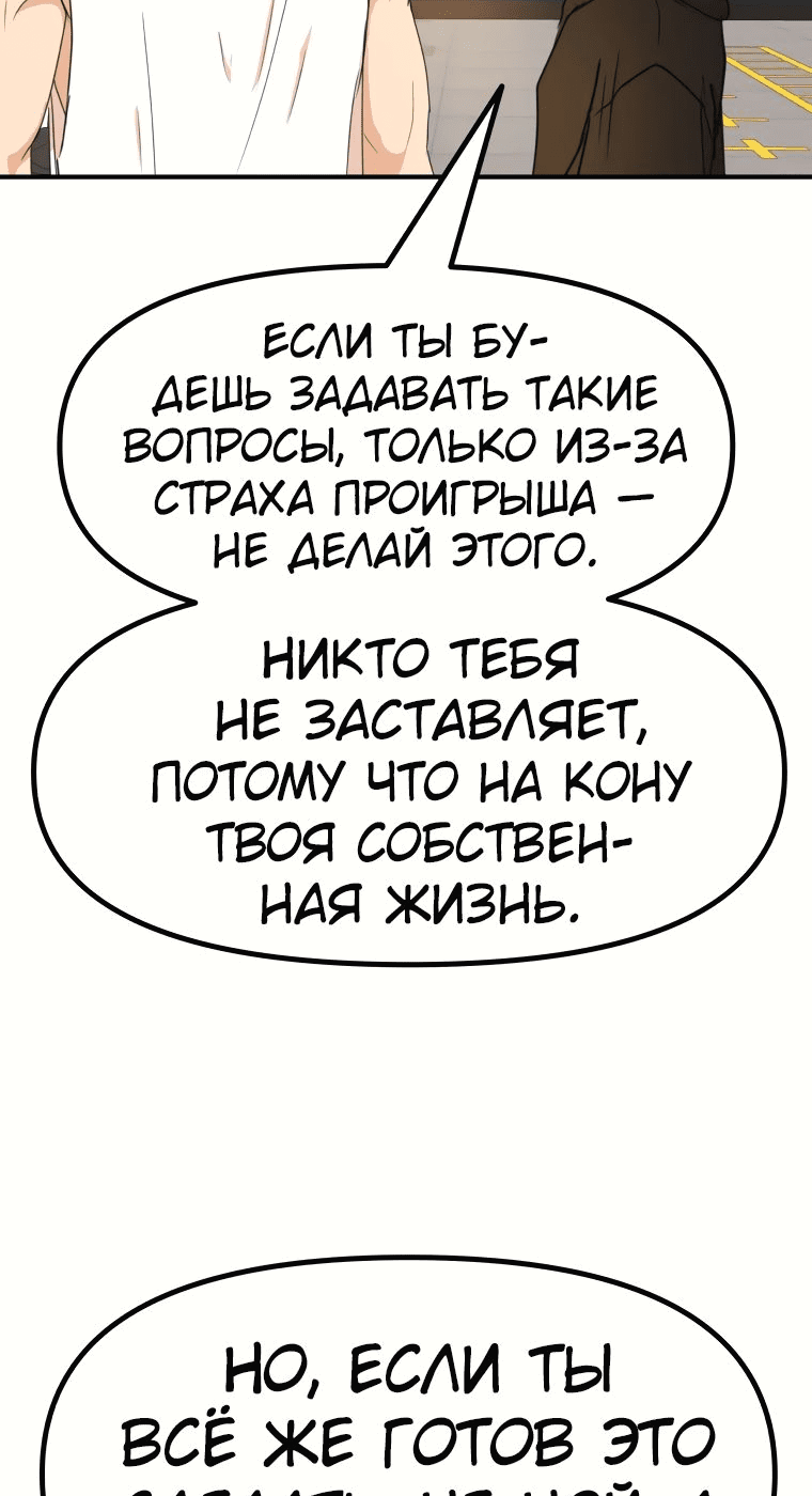 Манга Проход защиты - Глава 97 Страница 47