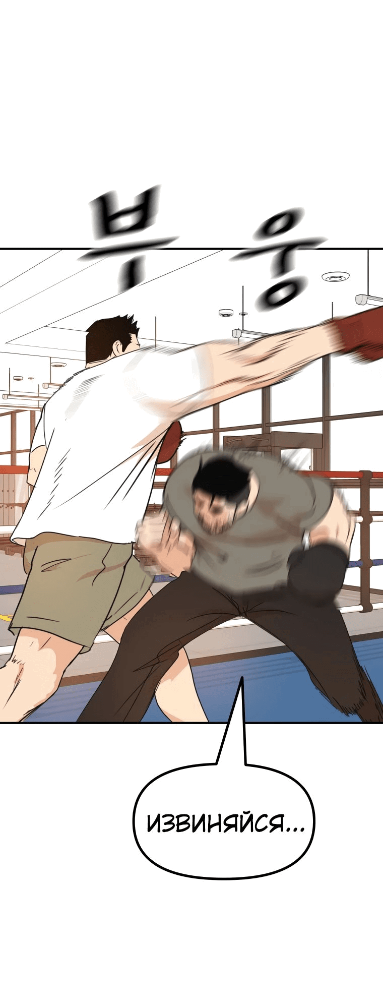 Манга Проход защиты - Глава 97 Страница 18
