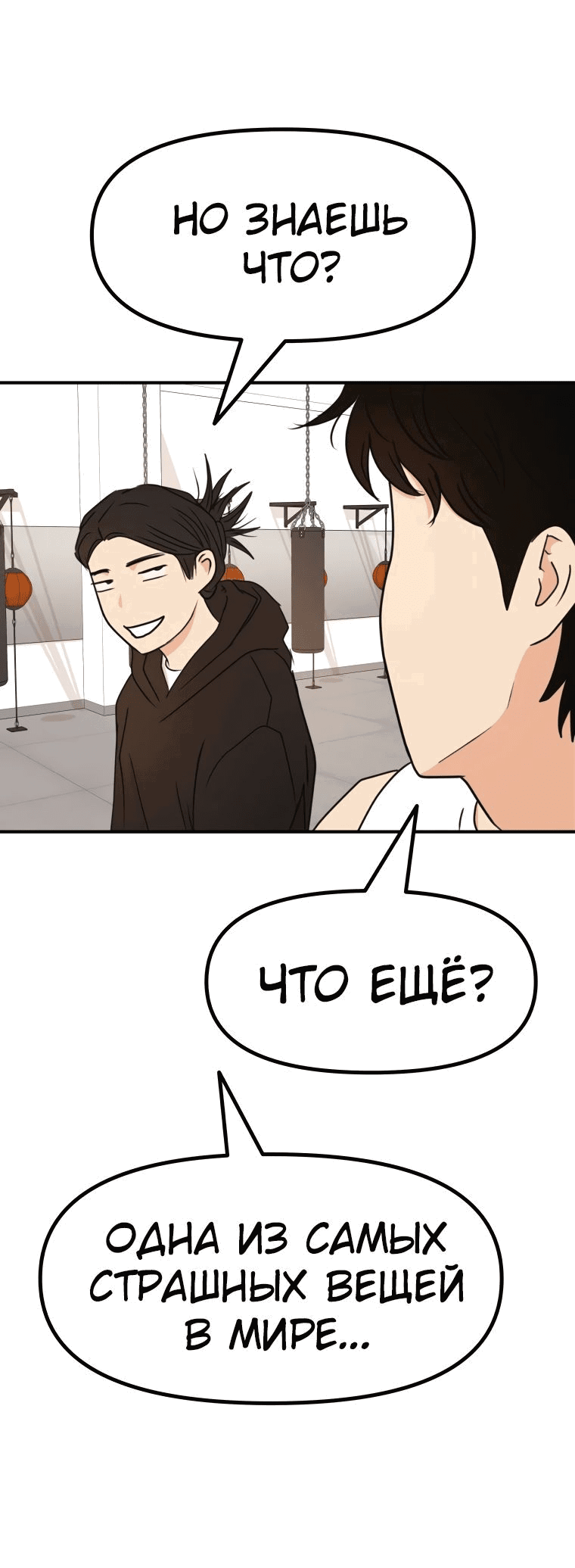 Манга Проход защиты - Глава 97 Страница 7