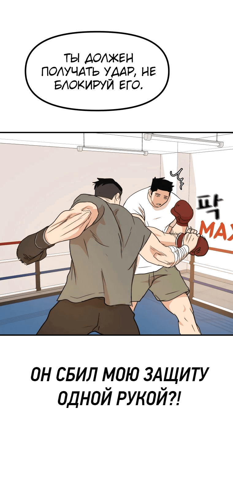 Манга Проход защиты - Глава 97 Страница 38