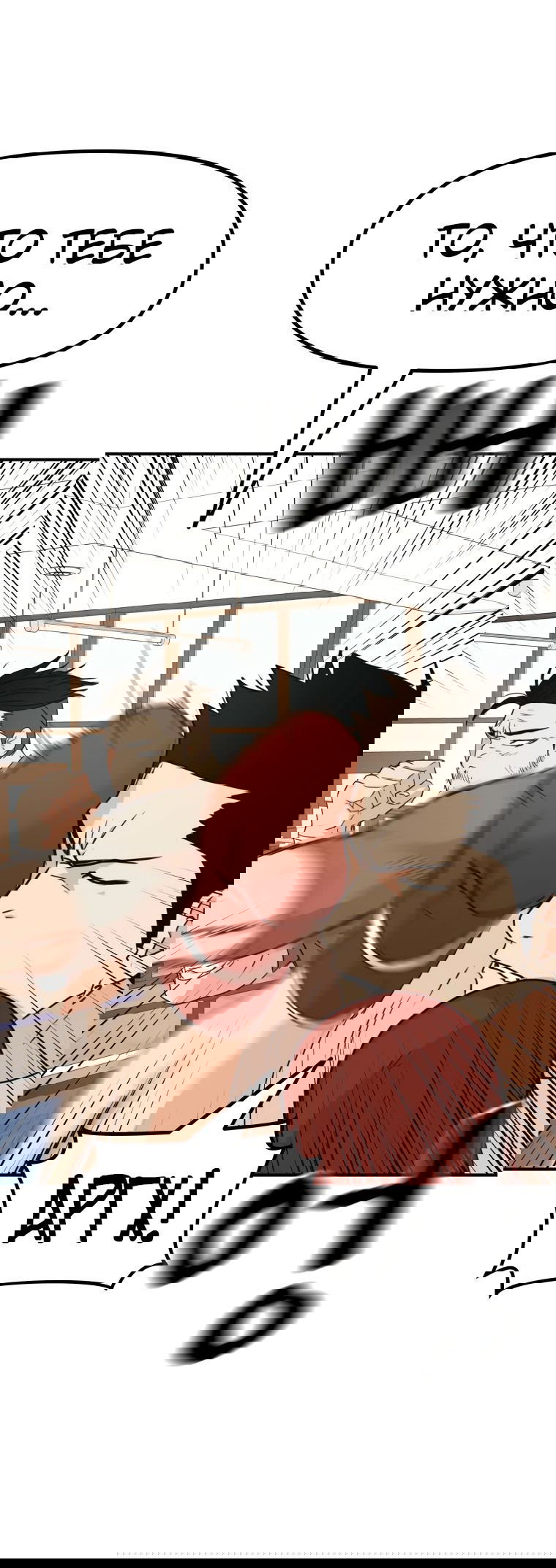 Манга Проход защиты - Глава 97 Страница 36