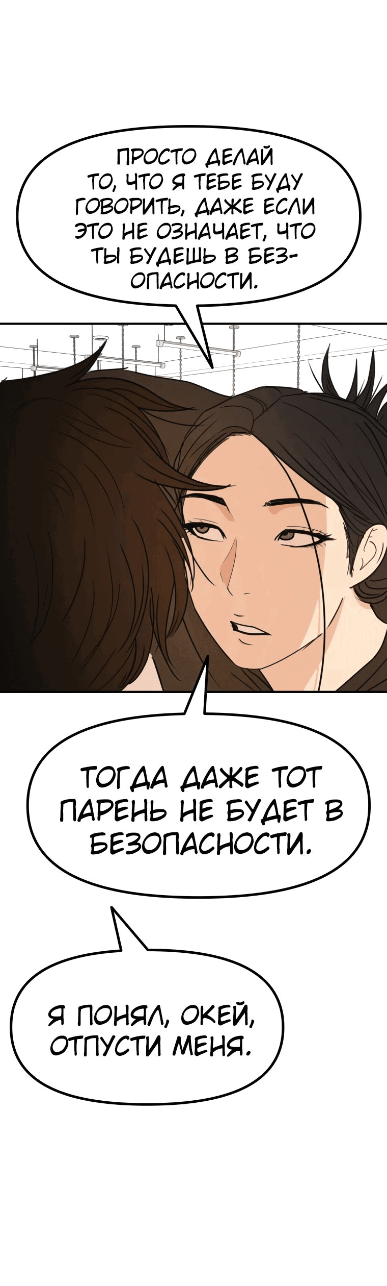 Манга Проход защиты - Глава 97 Страница 50