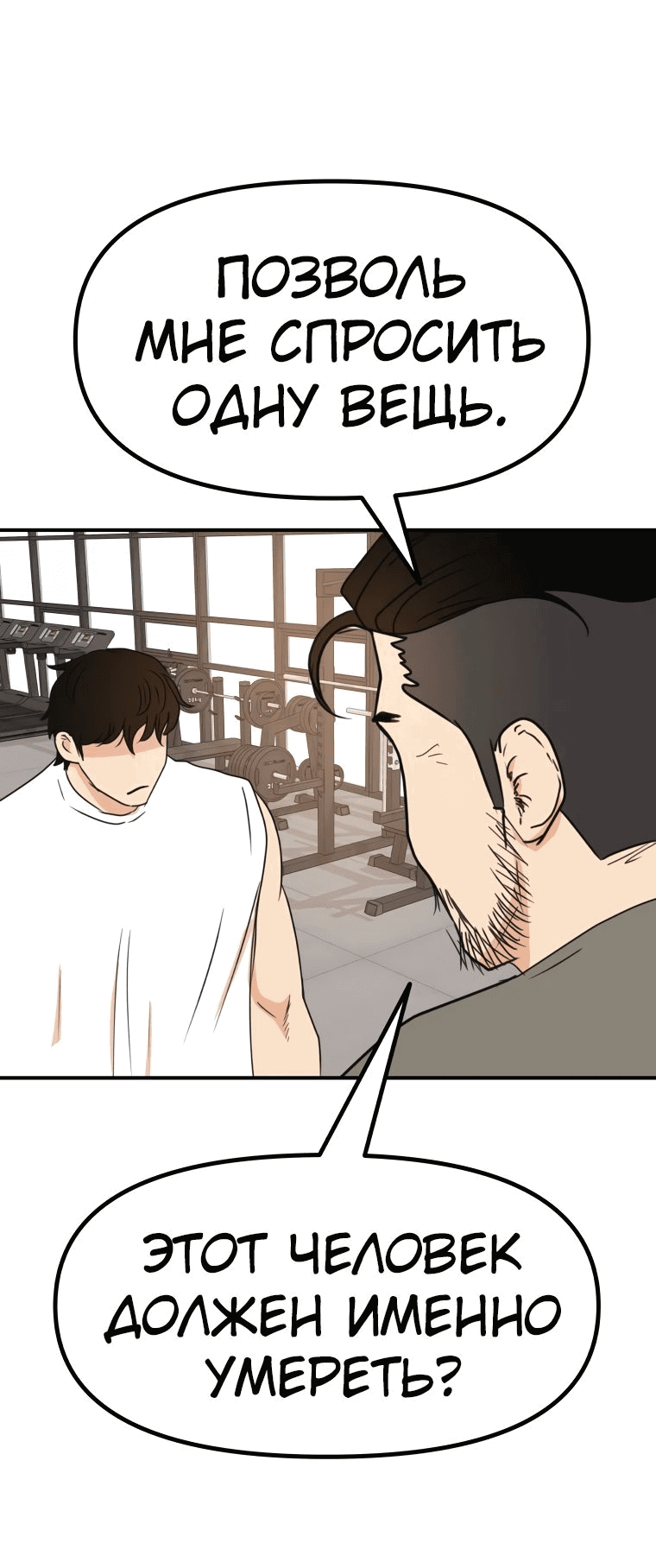 Манга Проход защиты - Глава 97 Страница 30