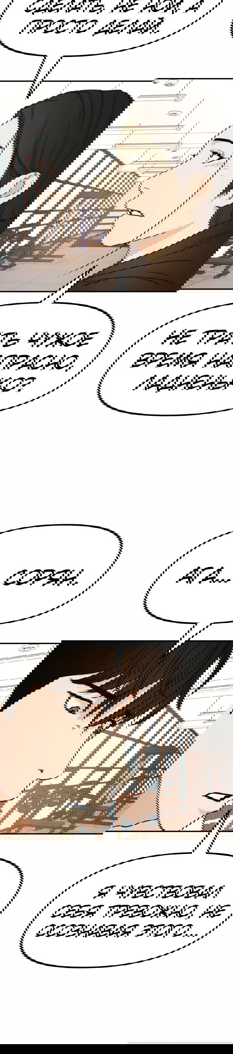 Манга Проход защиты - Глава 97 Страница 48