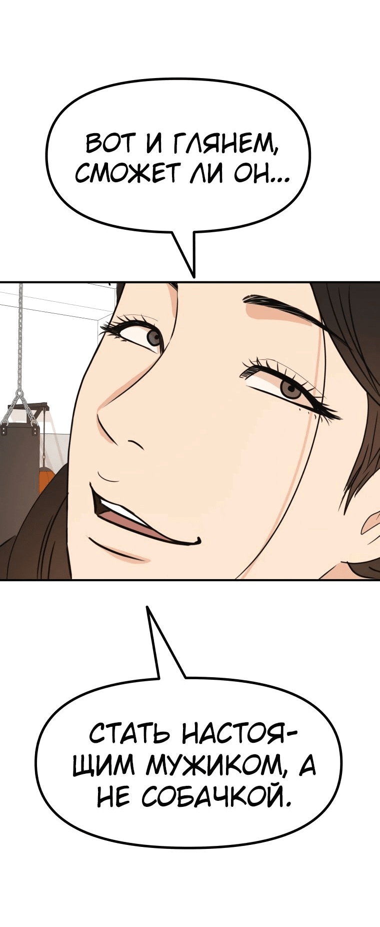 Манга Проход защиты - Глава 97 Страница 5