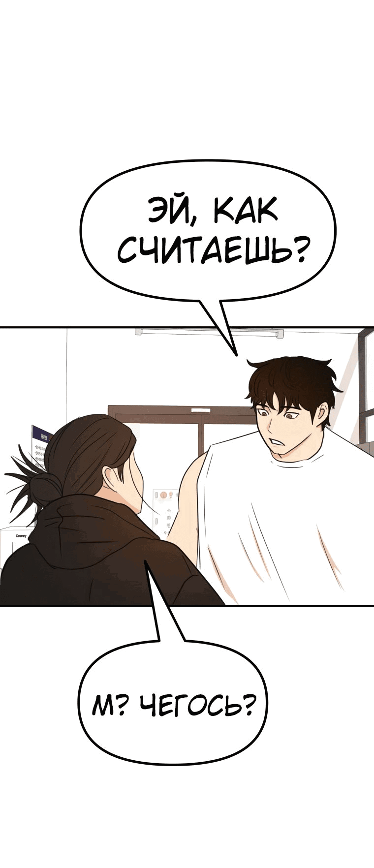 Манга Проход защиты - Глава 97 Страница 43