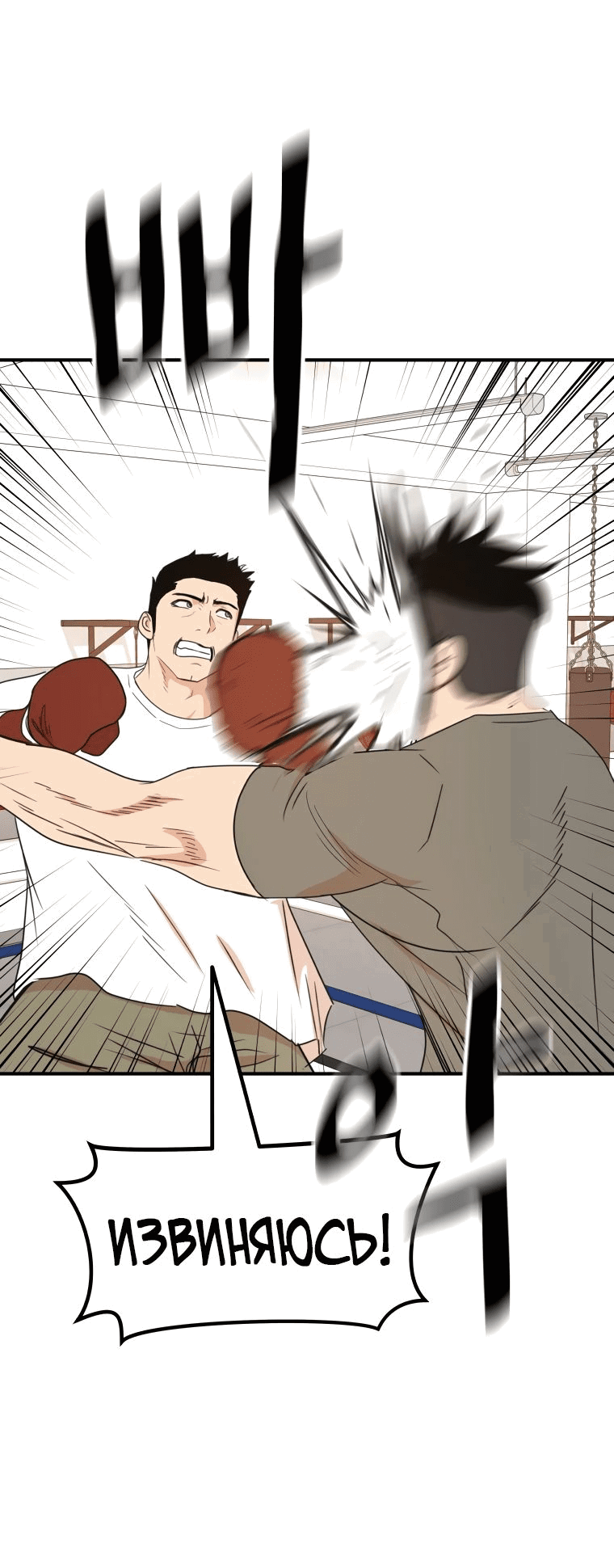 Манга Проход защиты - Глава 97 Страница 16