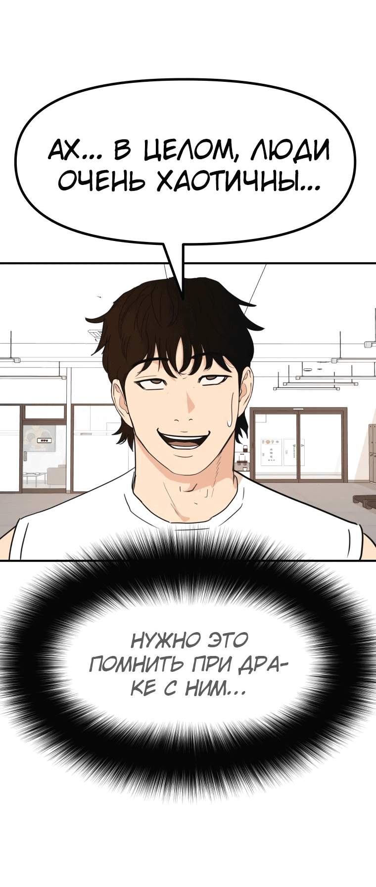 Манга Проход защиты - Глава 97 Страница 6