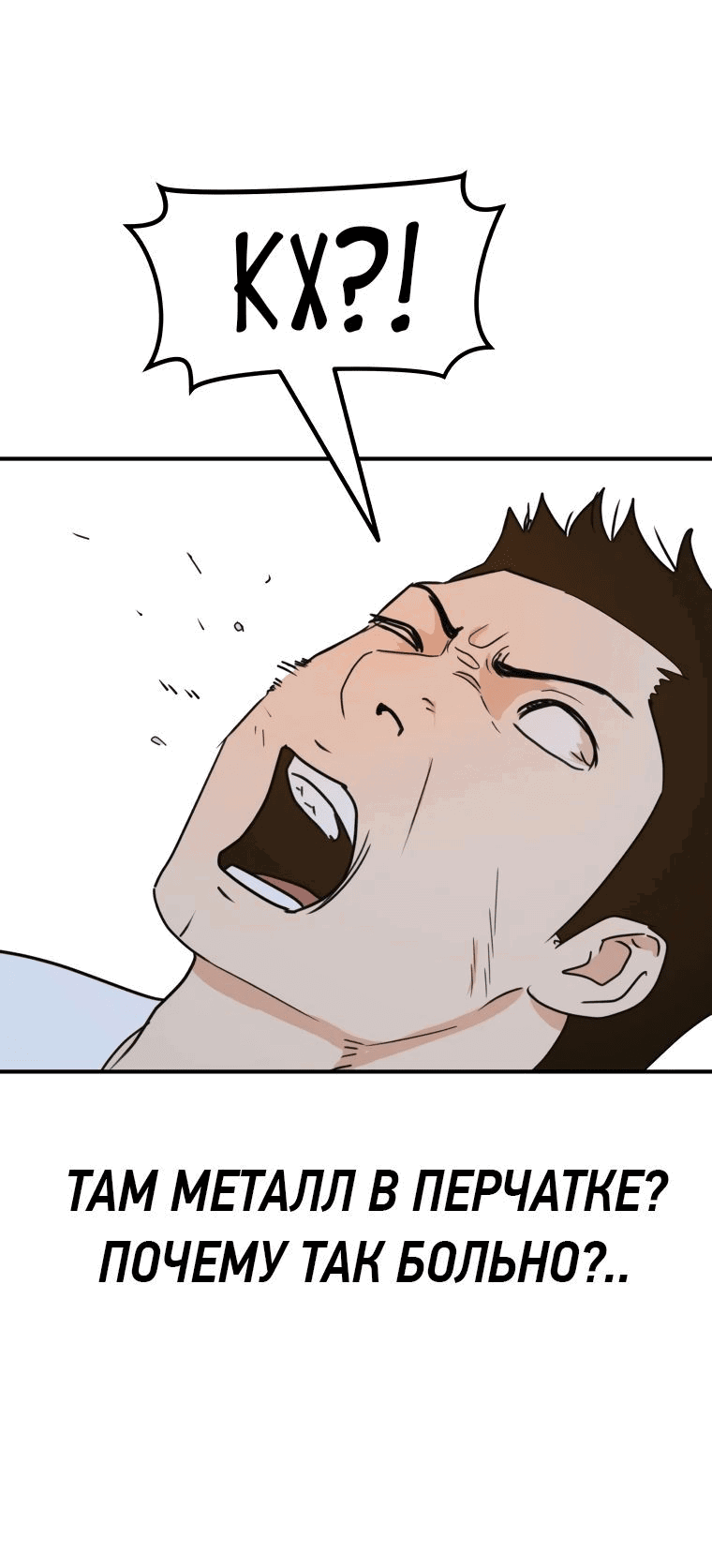 Манга Проход защиты - Глава 97 Страница 40