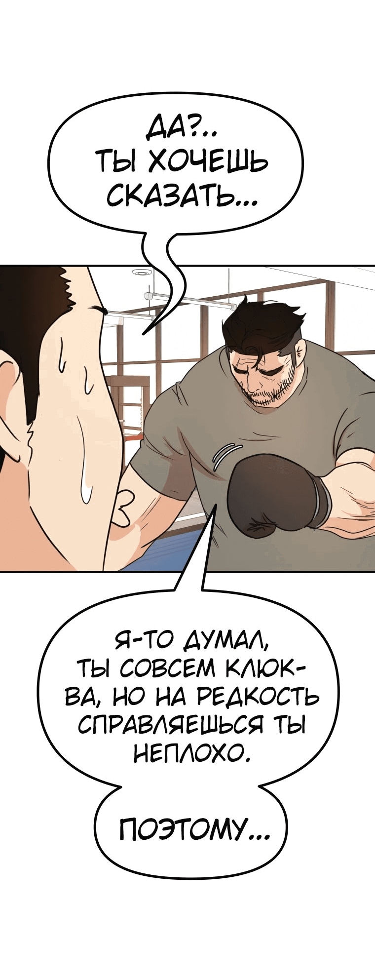 Манга Проход защиты - Глава 97 Страница 13