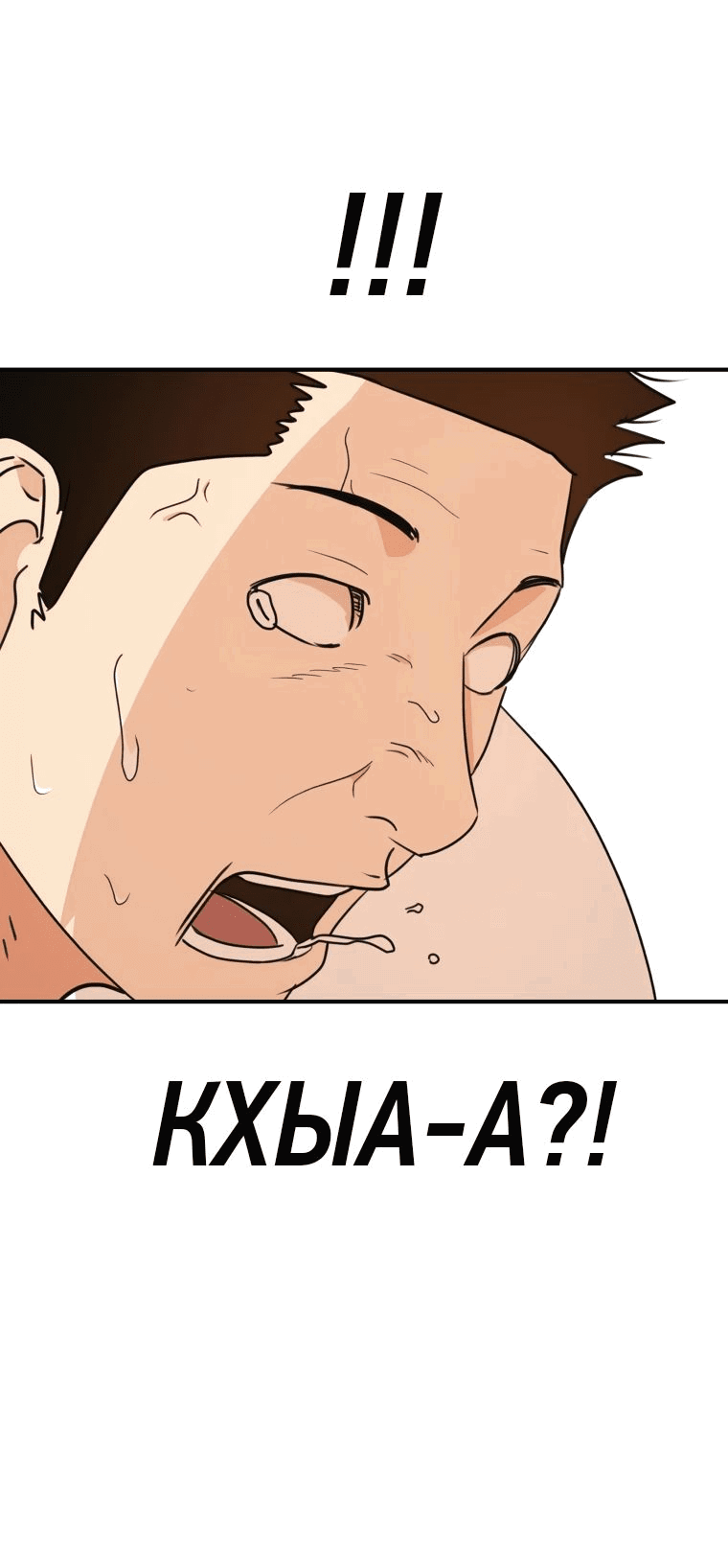 Манга Проход защиты - Глава 97 Страница 21