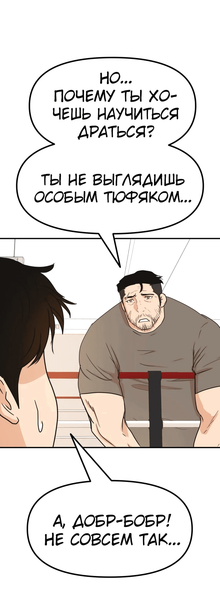 Манга Проход защиты - Глава 97 Страница 26