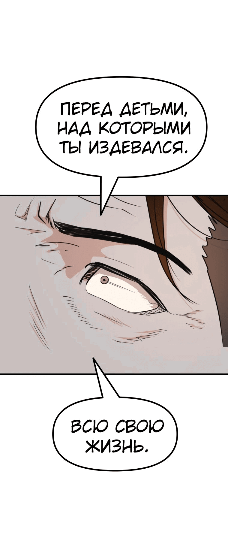 Манга Проход защиты - Глава 97 Страница 19