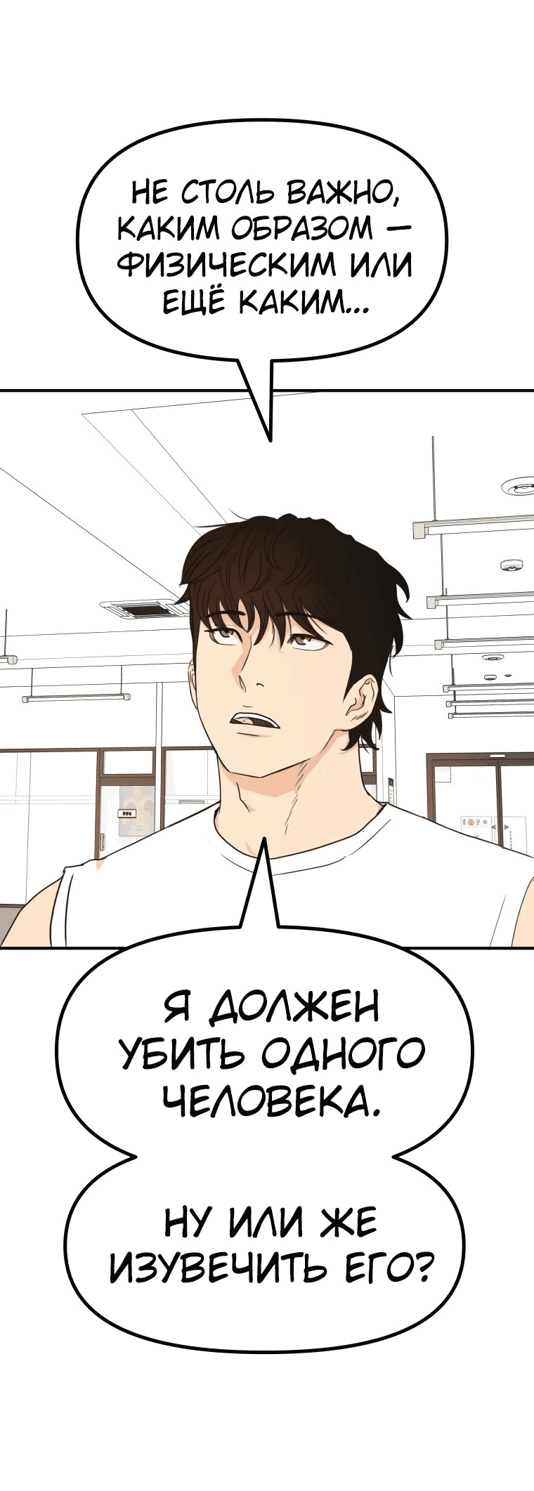 Манга Проход защиты - Глава 97 Страница 27