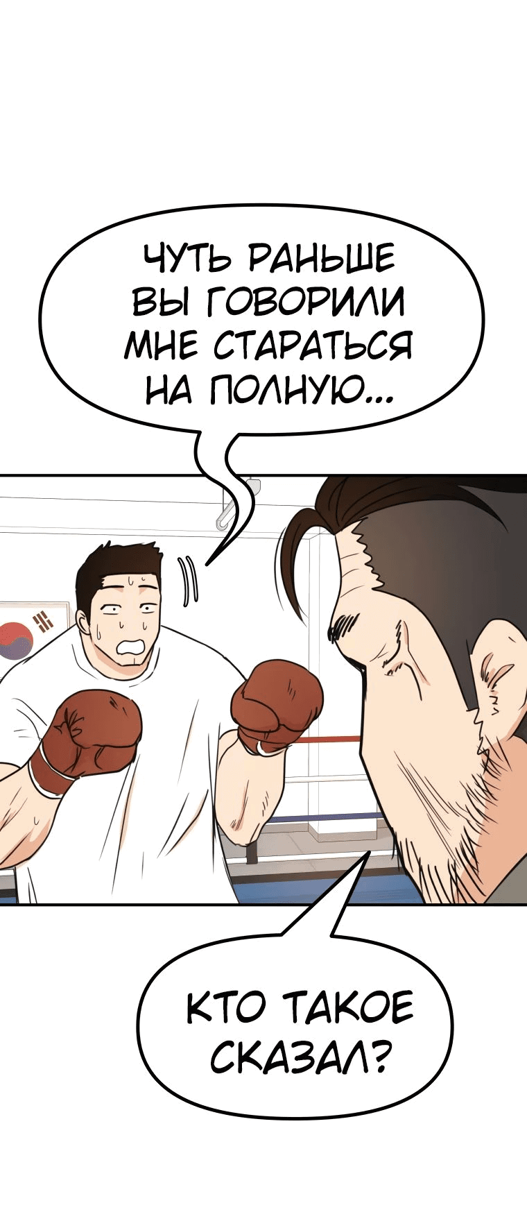 Манга Проход защиты - Глава 97 Страница 11