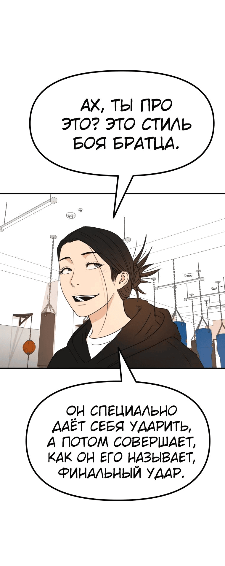 Манга Проход защиты - Глава 97 Страница 3