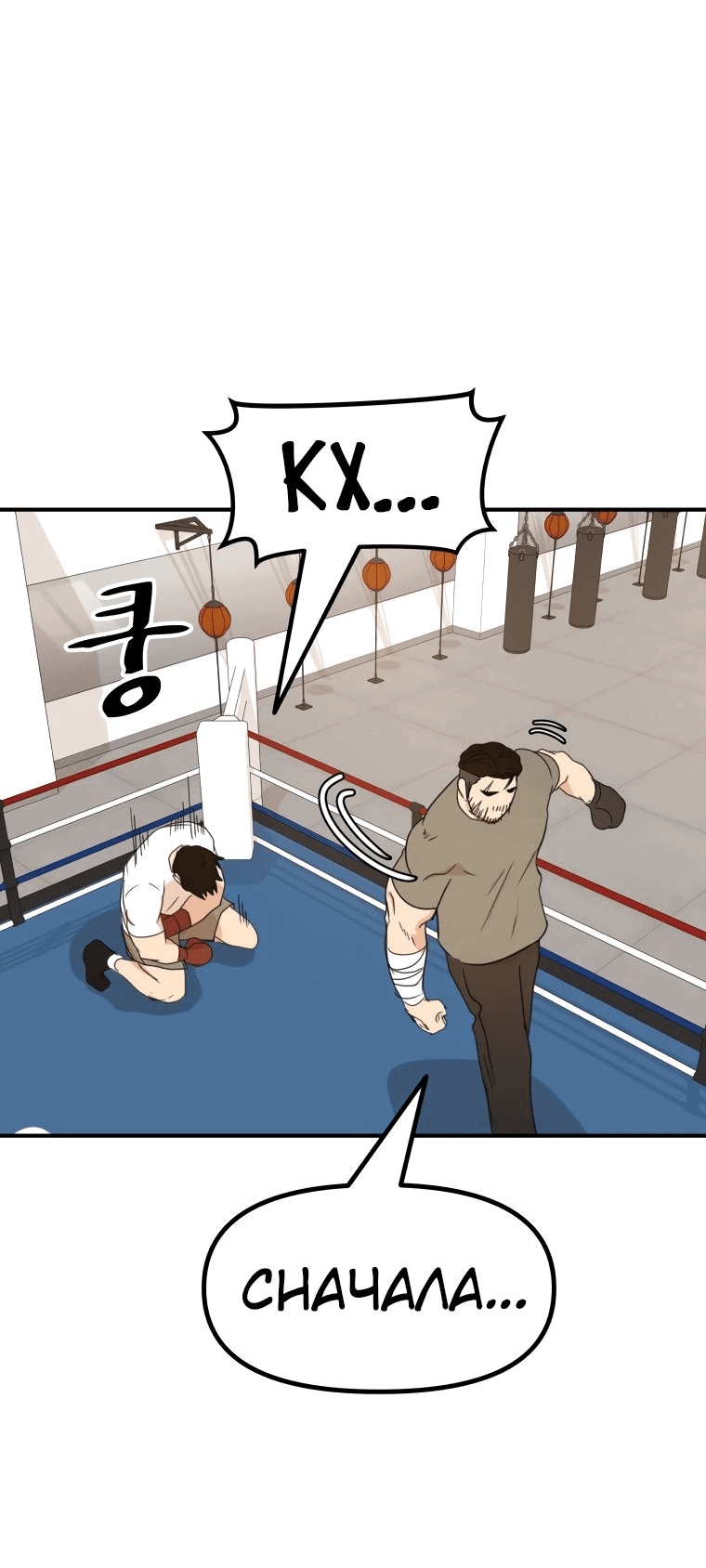 Манга Проход защиты - Глава 97 Страница 22