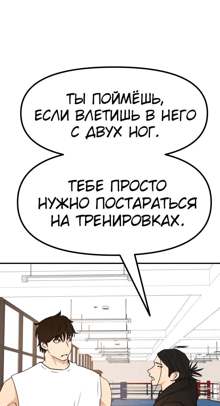 Манга Проход защиты - Глава 97 Страница 46