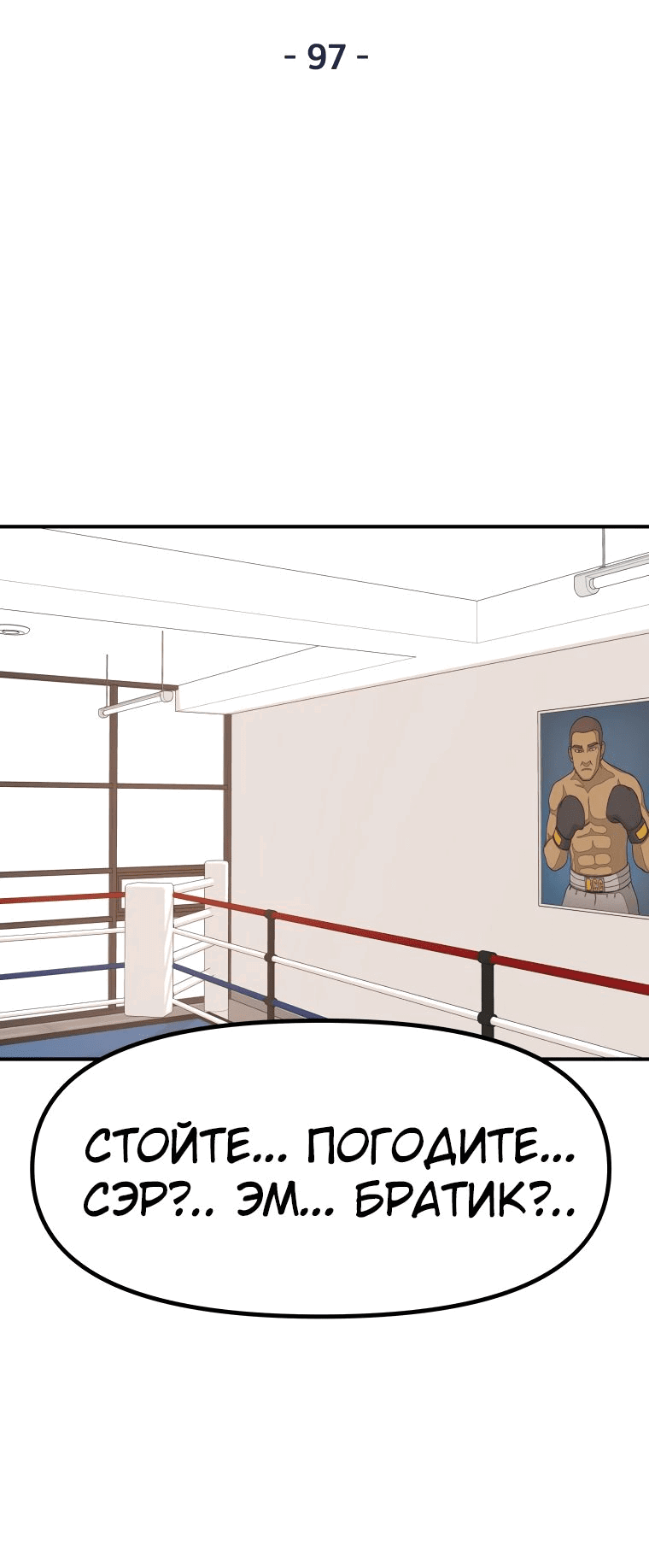 Манга Проход защиты - Глава 97 Страница 10