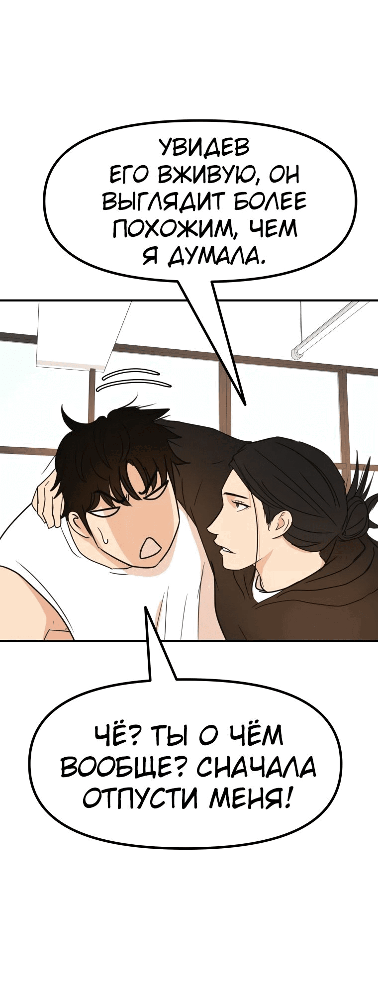 Манга Проход защиты - Глава 97 Страница 53