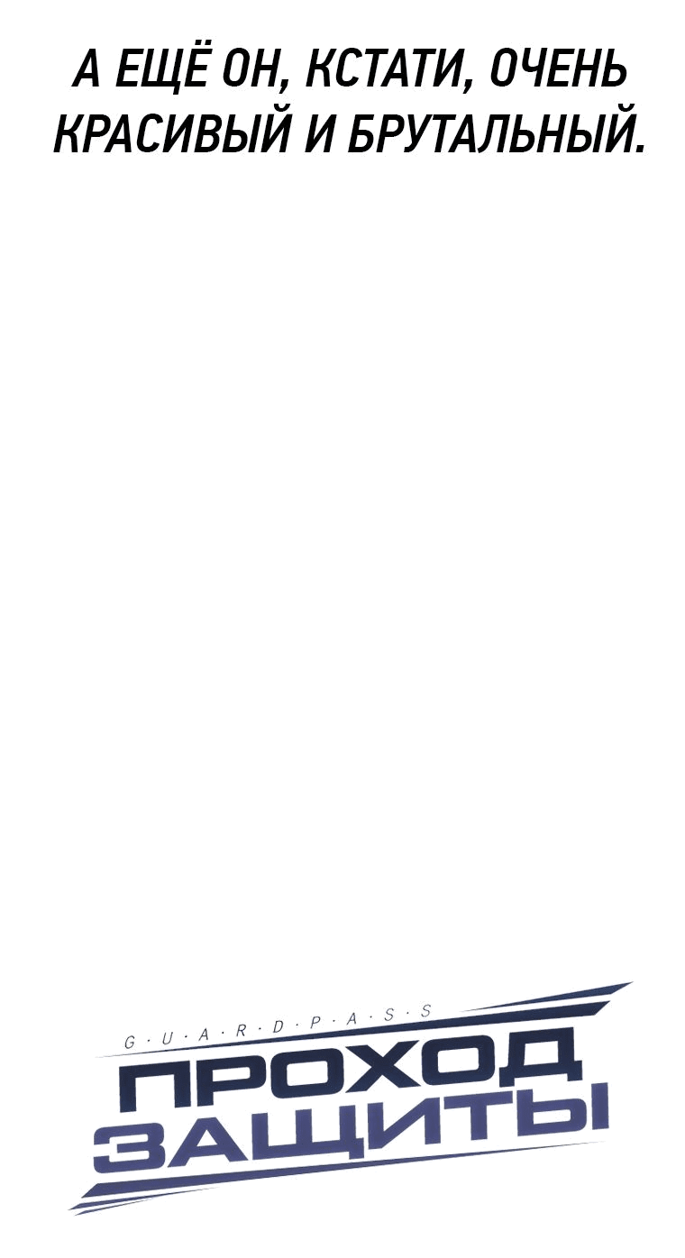 Манга Проход защиты - Глава 97 Страница 9