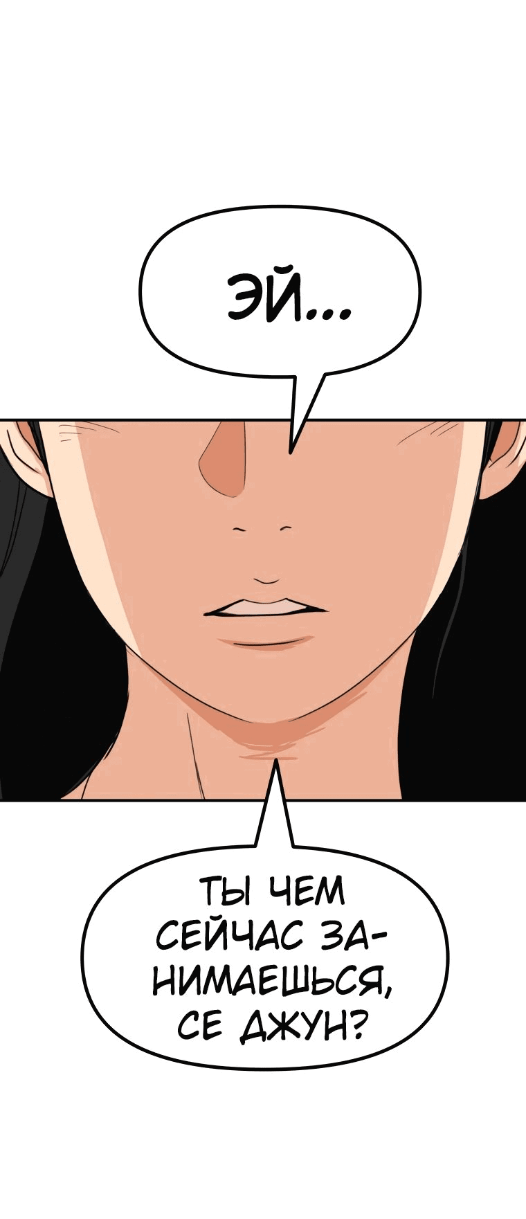 Манга Проход защиты - Глава 97 Страница 54