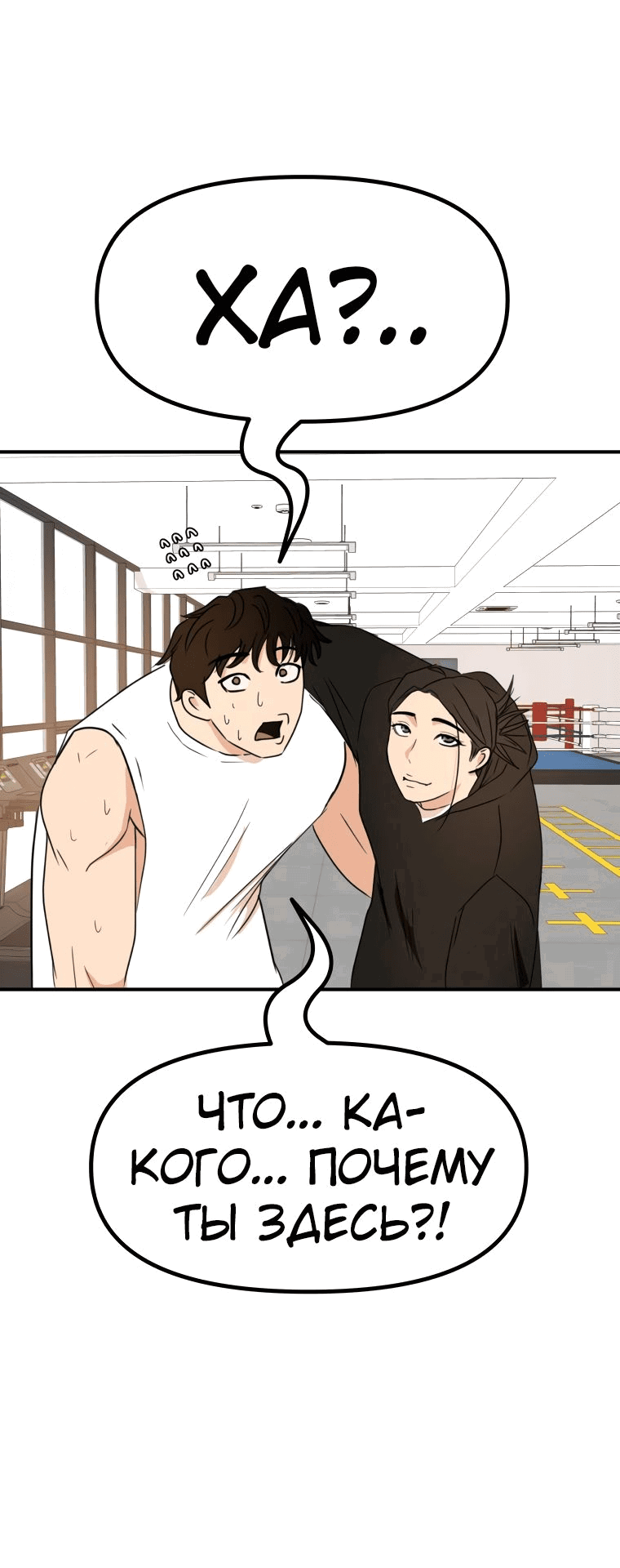 Манга Проход защиты - Глава 97 Страница 55
