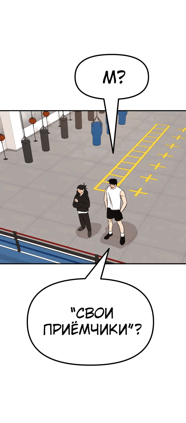 Манга Проход защиты - Глава 97 Страница 2