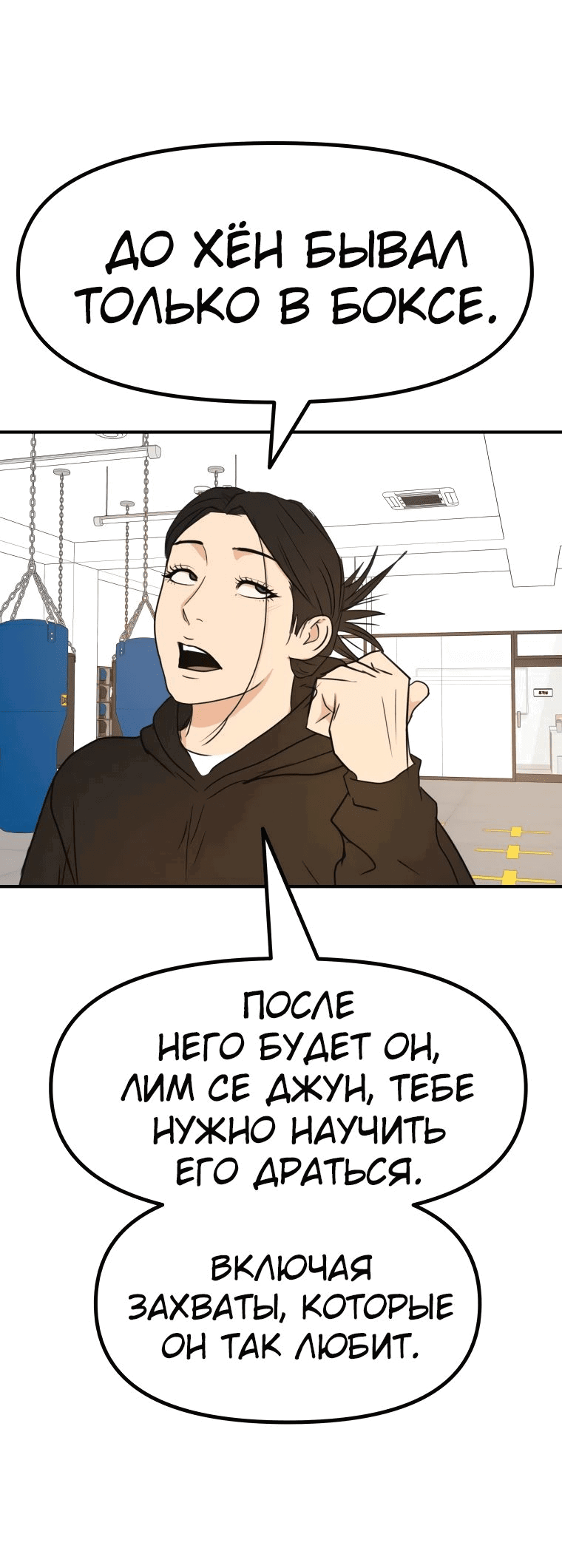 Манга Проход защиты - Глава 97 Страница 25