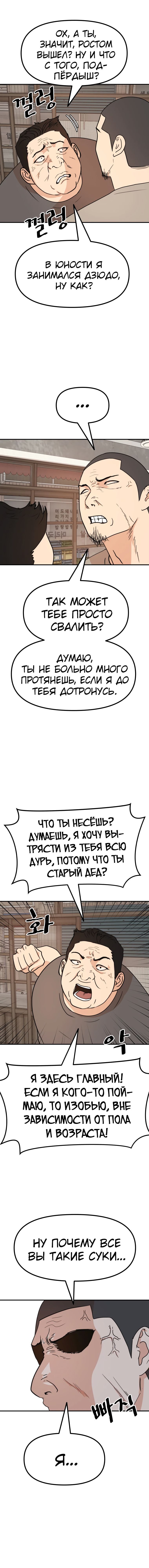 Манга Проход защиты - Глава 99 Страница 11