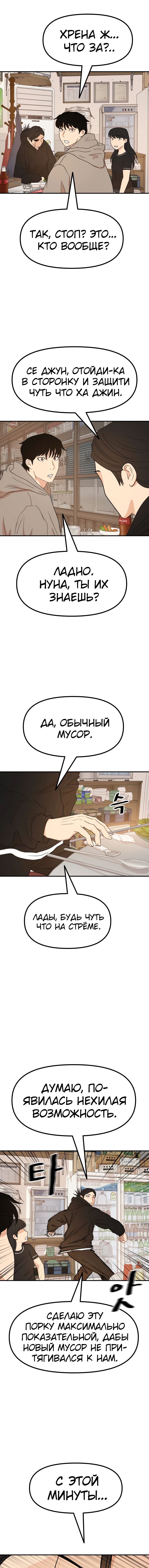 Манга Проход защиты - Глава 99 Страница 7