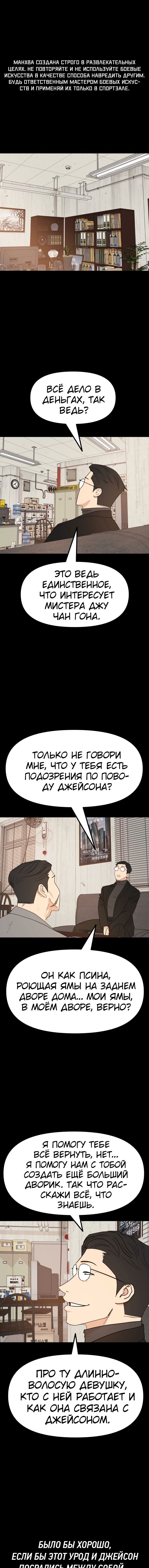 Манга Проход защиты - Глава 99 Страница 1