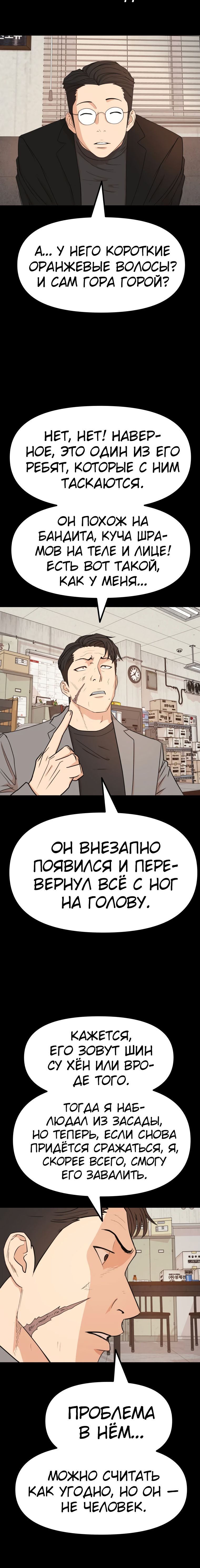 Манга Проход защиты - Глава 99 Страница 3