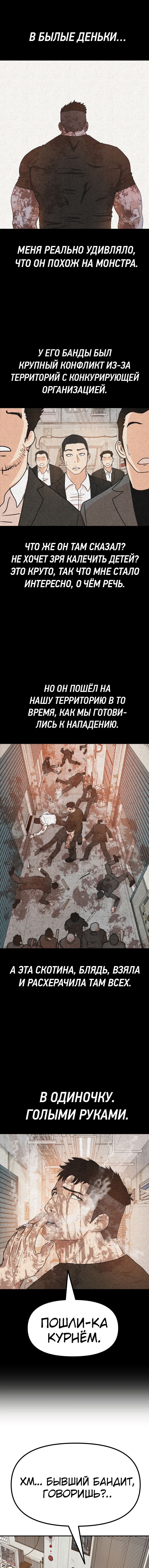 Манга Проход защиты - Глава 99 Страница 4