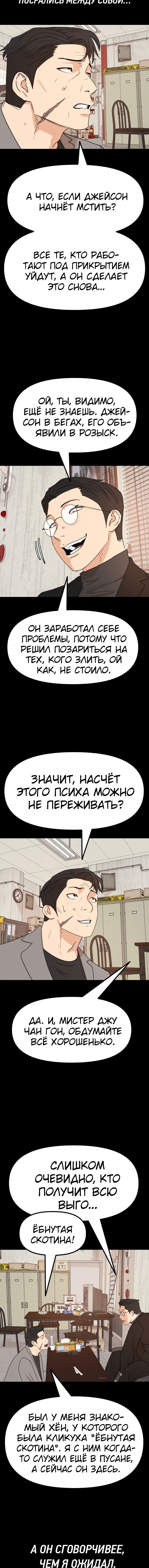 Манга Проход защиты - Глава 99 Страница 2