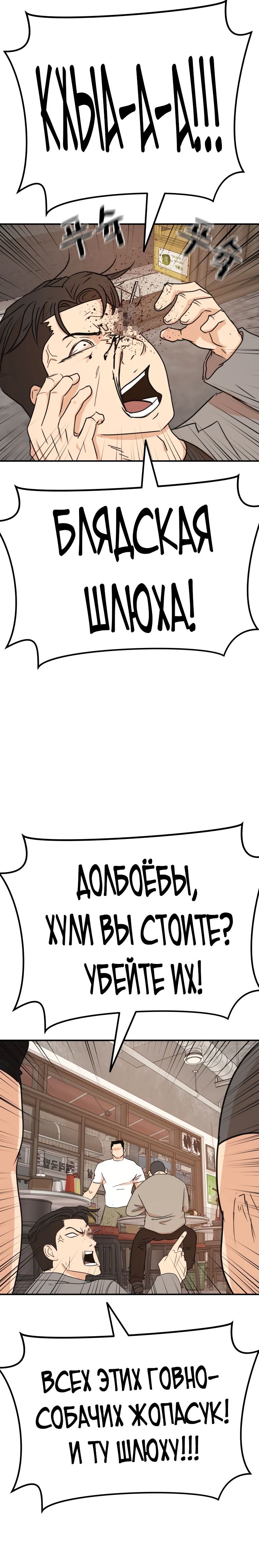 Манга Проход защиты - Глава 99 Страница 9