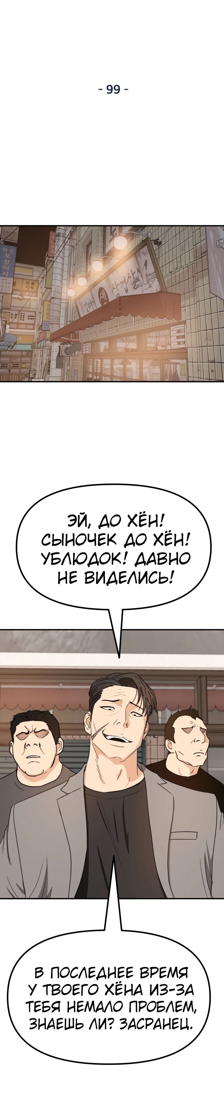 Манга Проход защиты - Глава 99 Страница 6